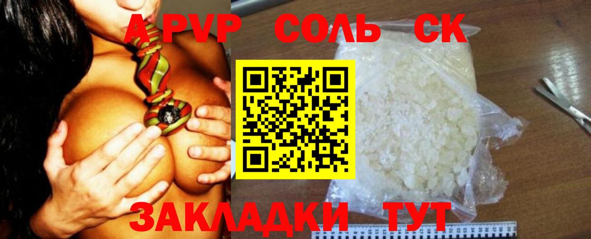 Alpha-PVP крисы CK Оренбург