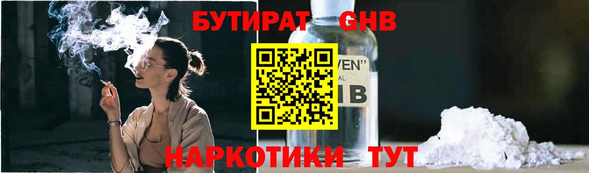 БУТИРАТ жидкий экстази  Вход с VPN  Оренбург 