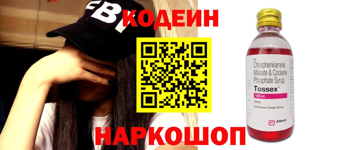 Оренбург  Кодеин напиток Lean (лин)  Вход с VPN  Codein напиток Lean (лин) 
