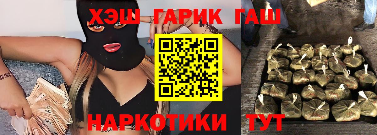ГАШ hashish Оренбург