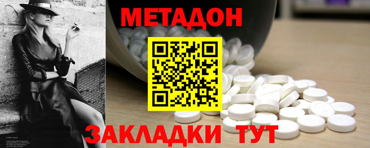 Метадон methadone Оренбург